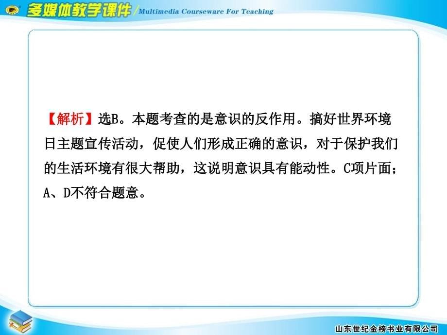 2012版高中政治全程复习方略配套课件阶段评估滚动检测（六）（大纲版）_第5页