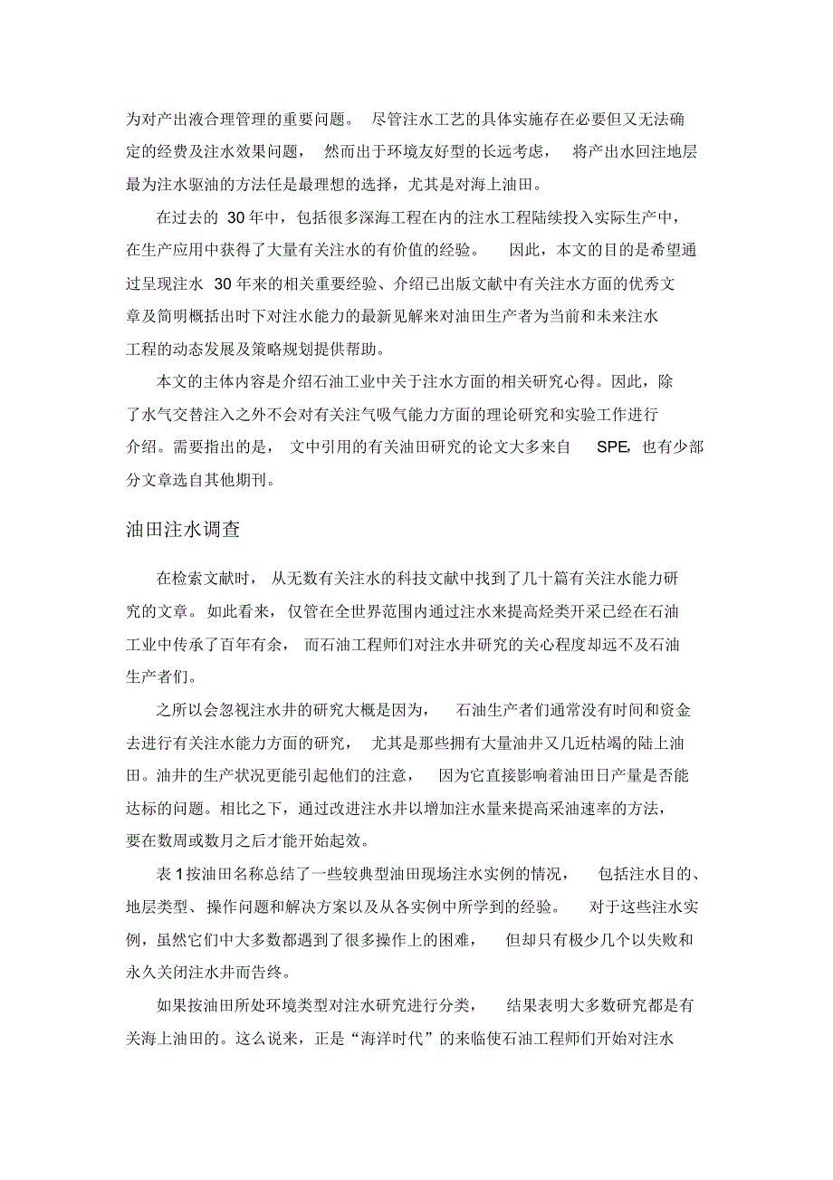 注水三十年来的心得与体会(加拿大油田)_第2页