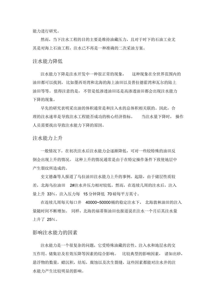 注水三十年来的心得与体会(加拿大油田)_第3页