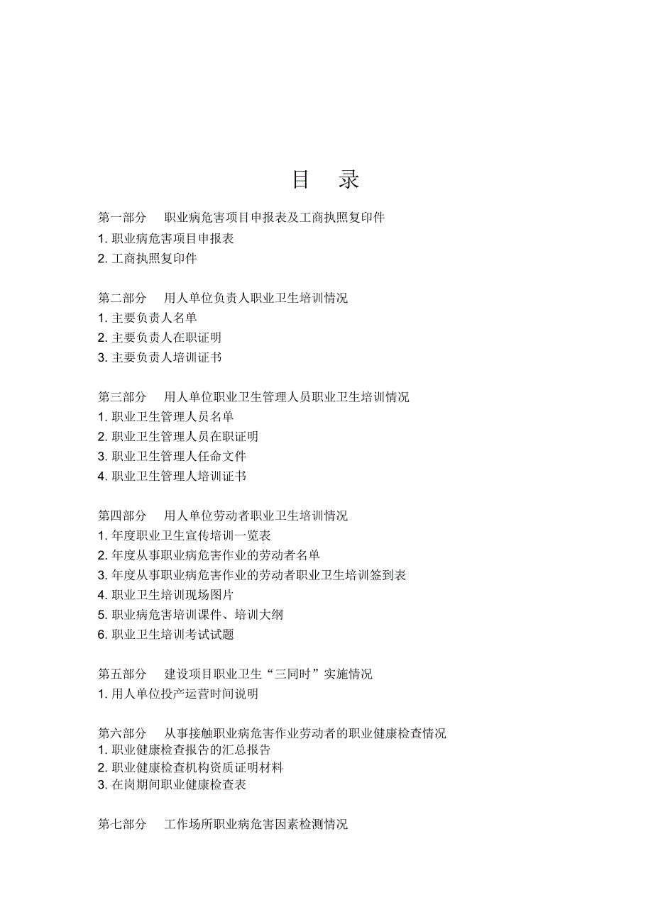 省局提供的职业病危害防治评估材料(准备时按2015年材料准备)_第2页