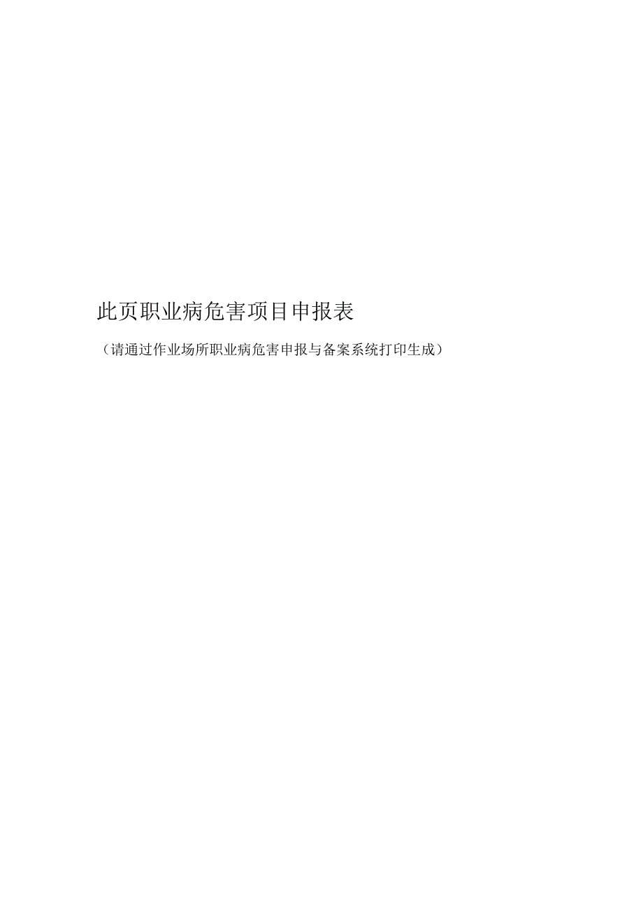 省局提供的职业病危害防治评估材料(准备时按2015年材料准备)_第5页