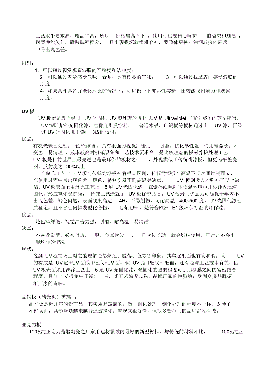 橱柜门板材料-你究竟知道多少？!_第3页