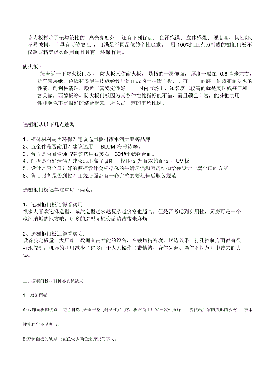 橱柜门板材料-你究竟知道多少？!_第4页