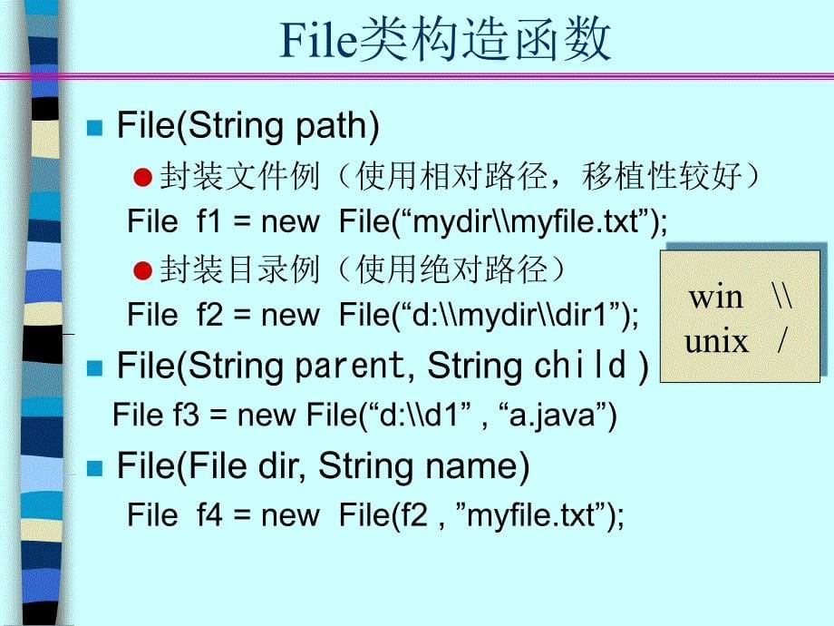 清华大学javal ppt课件_第5页