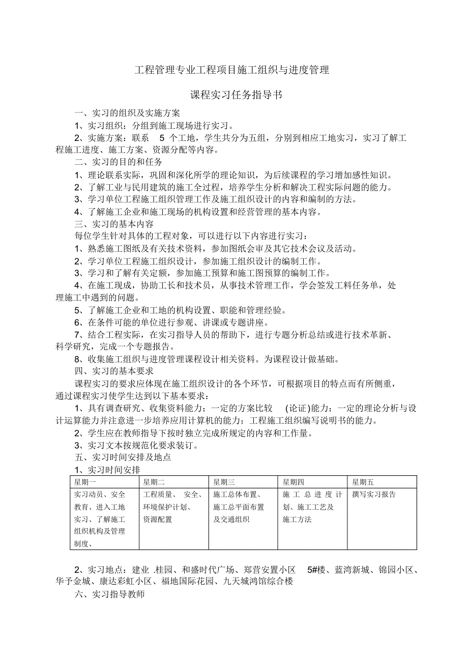 施工组织与进度管理实习任务书_第2页