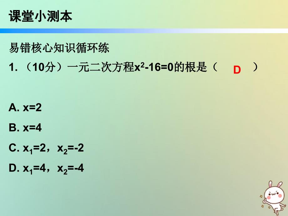 2018年秋九年级数学上册第二十二章二次函数22.1二次函数的图象和性质第7课时二次函数y=ax2+bx+c的图象和性质二小册子课件新版新人教版_第2页