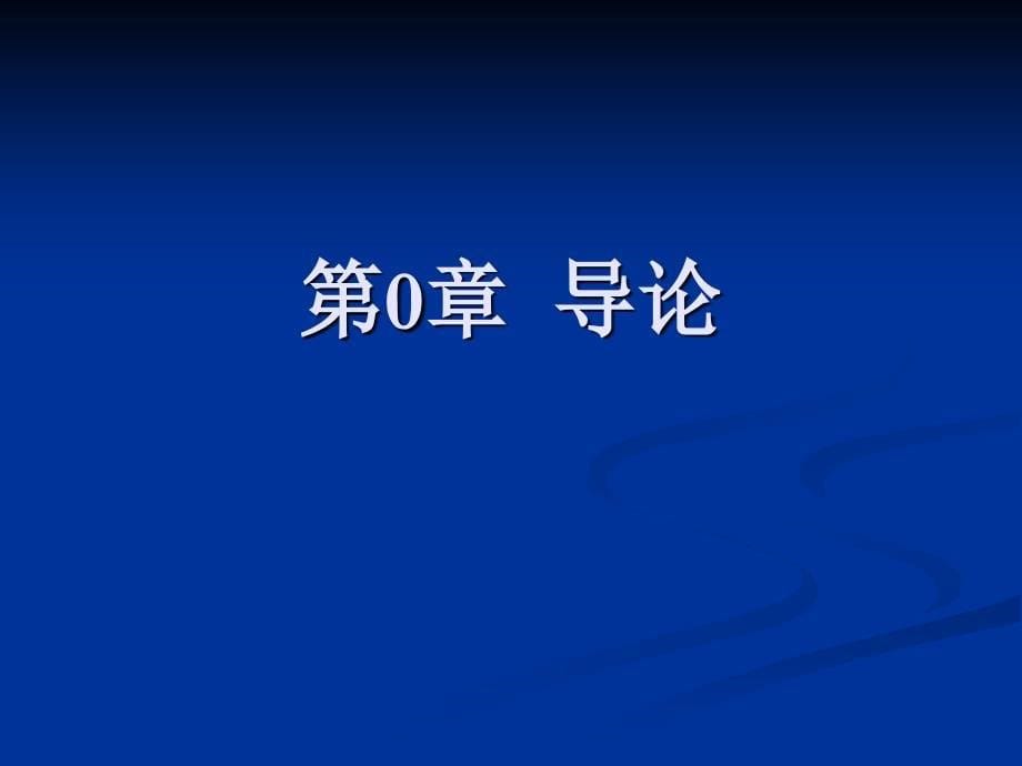 宏观经济学导论ppt课件_第5页