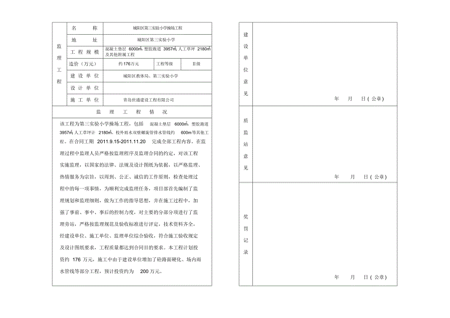 某小学工程业务手册(第三实验小学操场工程)_第1页