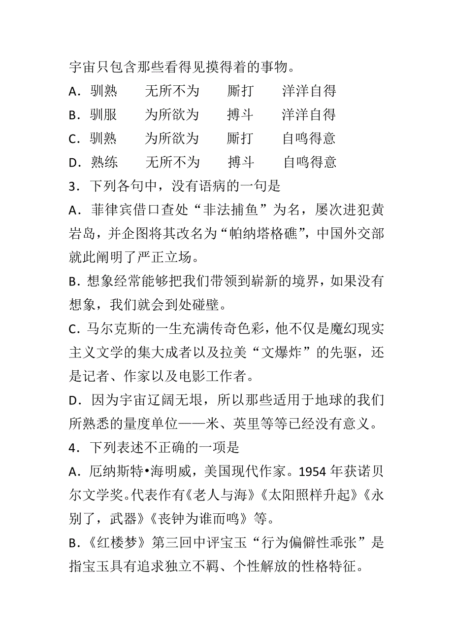 高一上学期语文期末调研考试试卷附答案_第2页