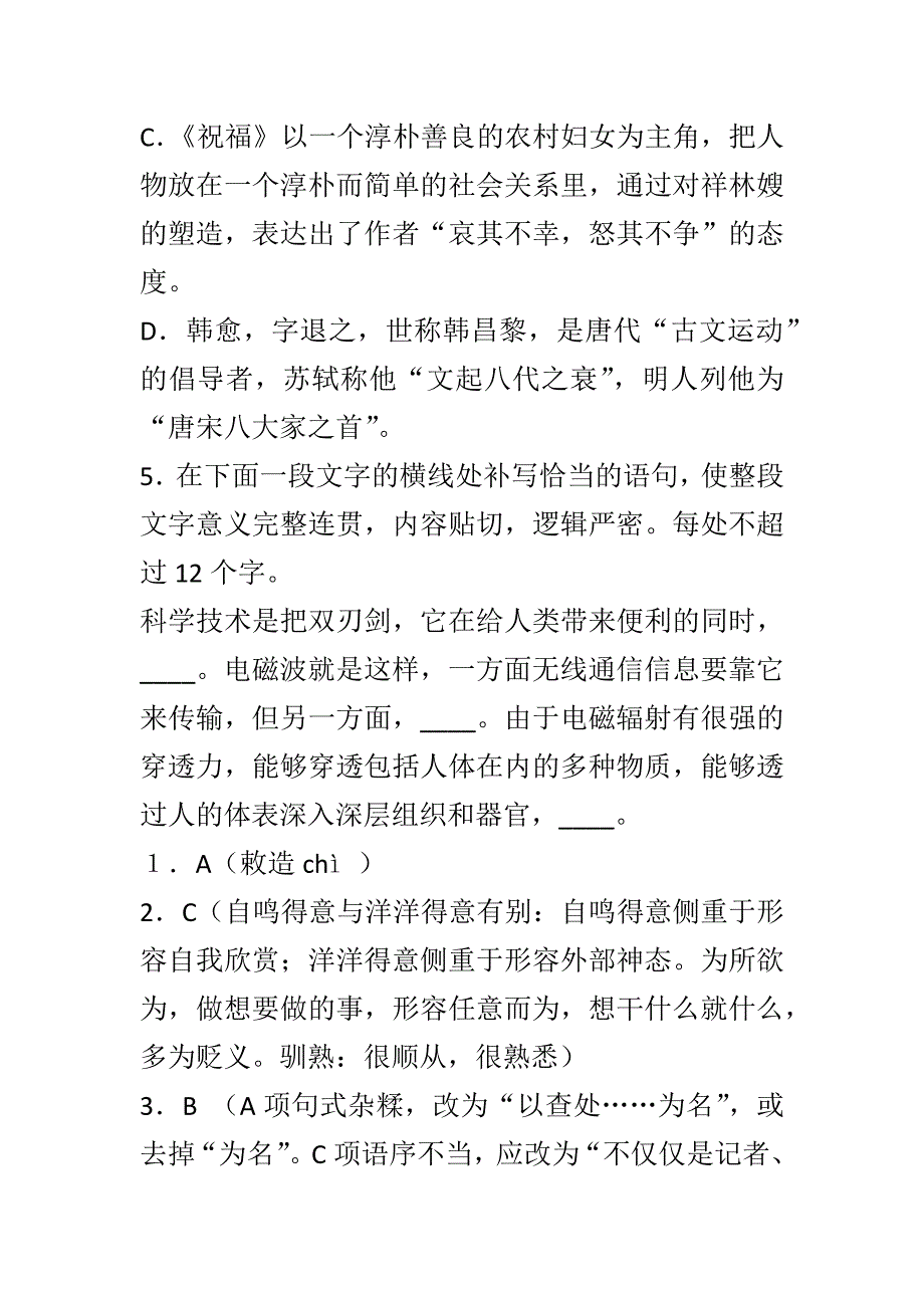 高一上学期语文期末调研考试试卷附答案_第3页