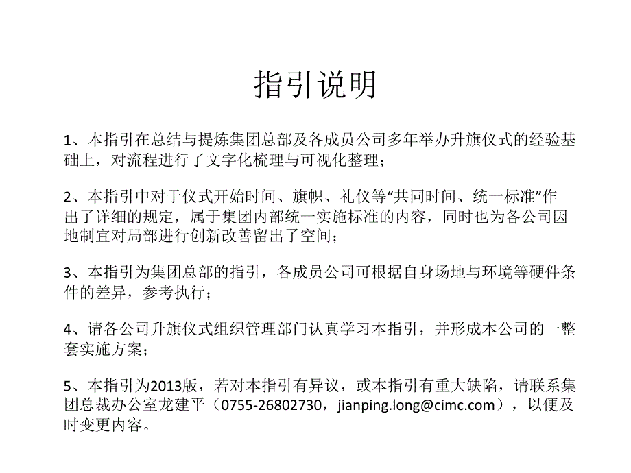 附件二中集日升旗仪式流程指引2013版ppt课件_第2页