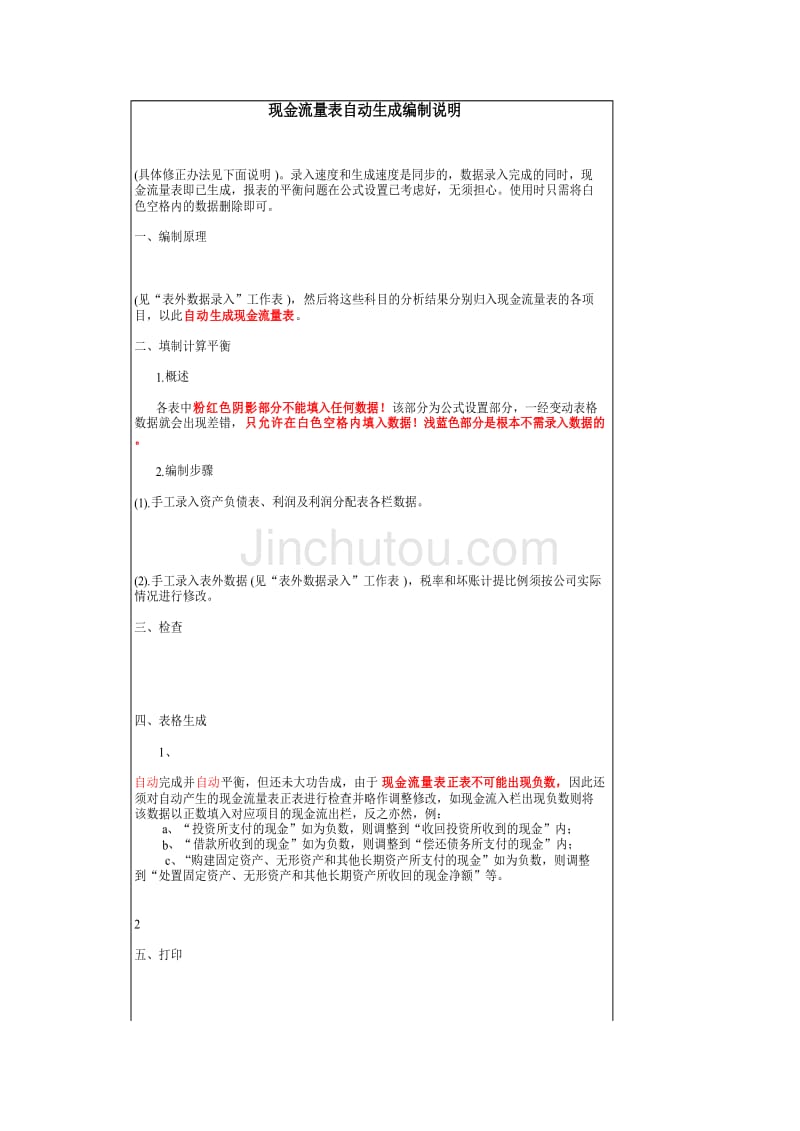 现金流量表（自动生成）模板_第1页