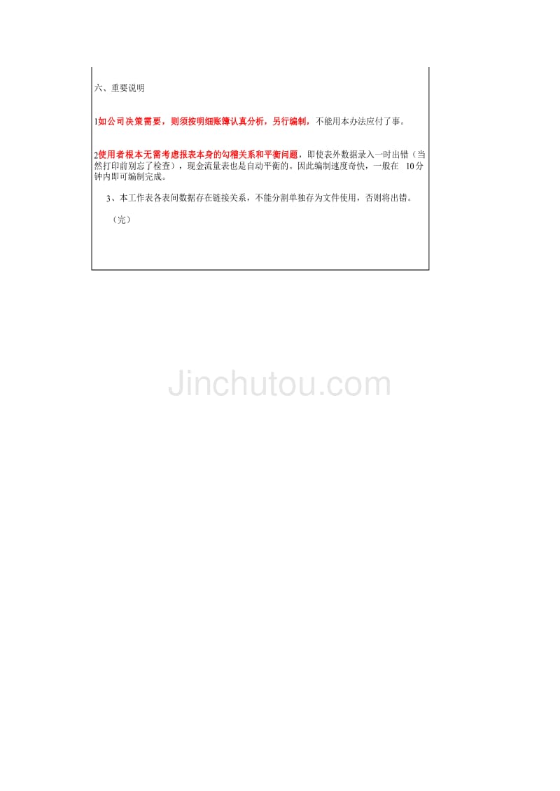 现金流量表（自动生成）模板_第2页