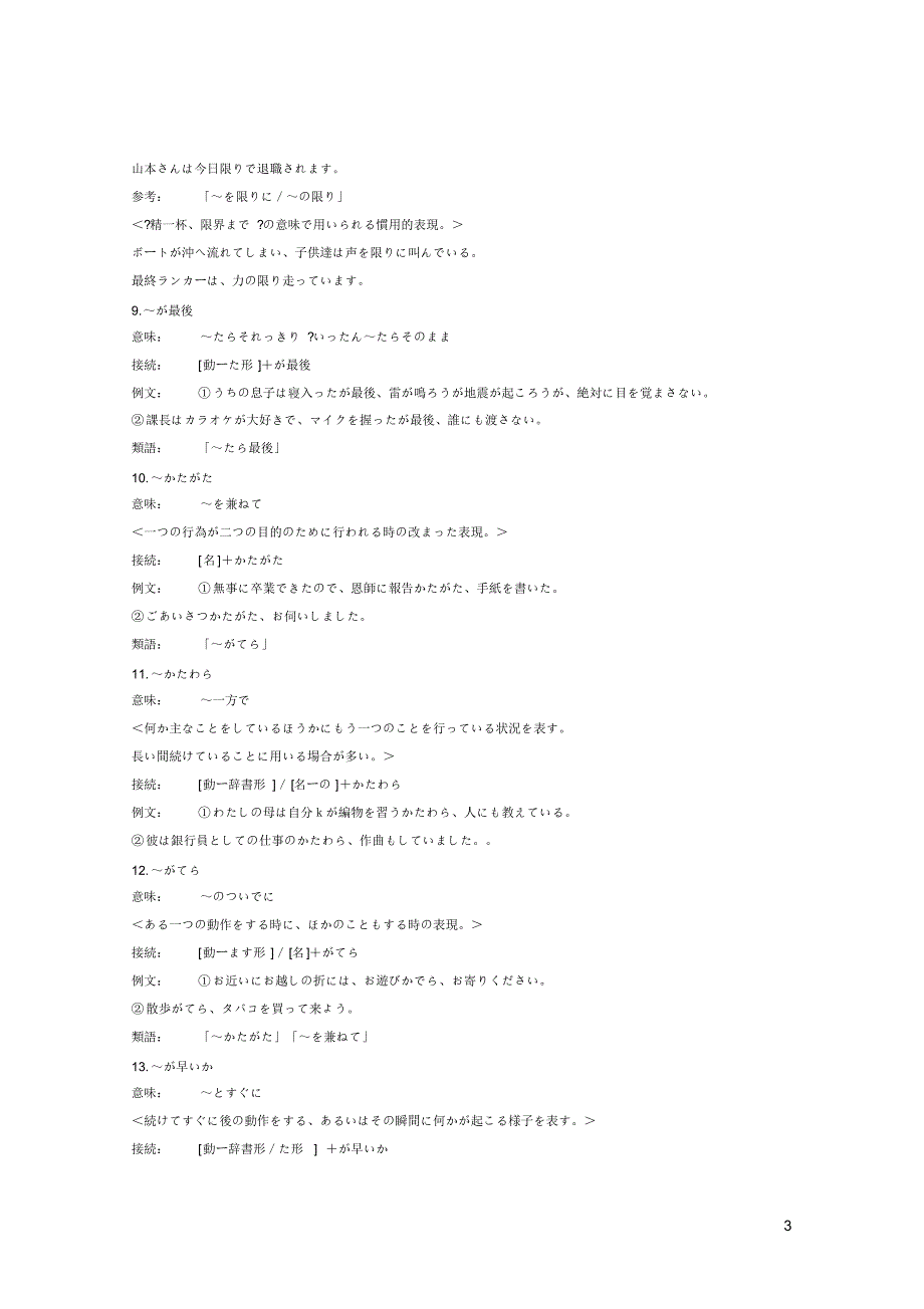 日语一级文法参考_第3页