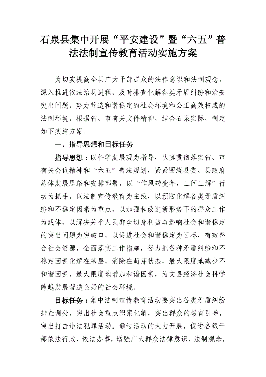 集中法制宣传教育活动实施方案_第1页