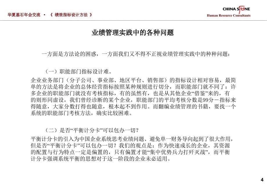 CRT业绩指标设计方法_第5页