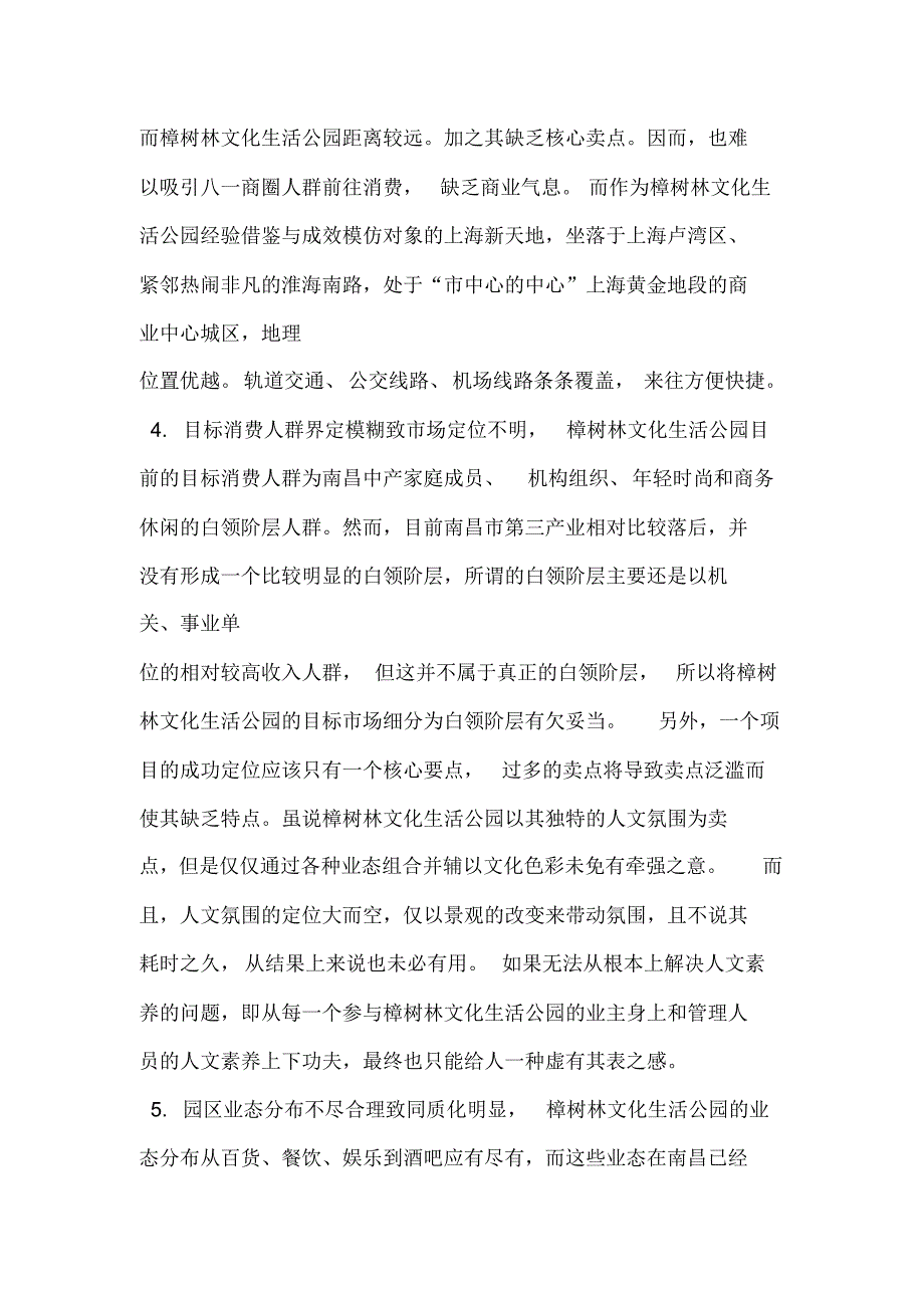 樟树林调研报告_第4页