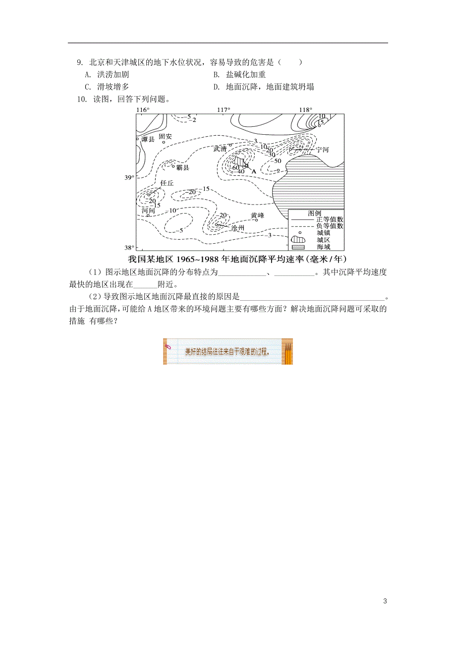 2018_2019学年高中地理第一章自然灾害概述不合理的人类活动与自然灾害同步练习湘教版选修_第3页