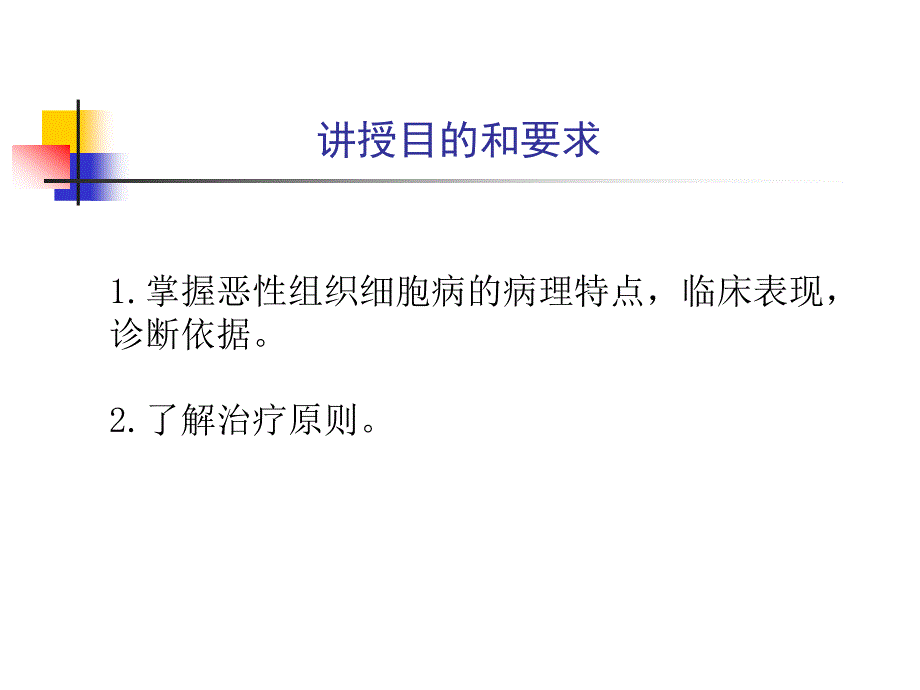 恶性组织细胞病教学课件_第2页