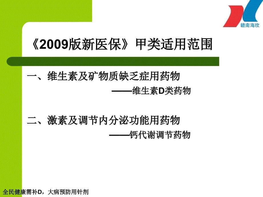 医学ppt课件大全维生素d2注射液_第5页