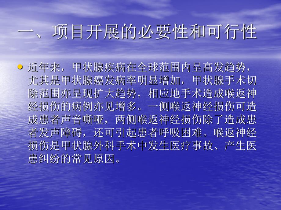 医学课件甲状腺手术术中喉返神经监测技术_第2页