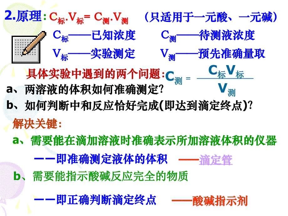 酸碱滴定w1ppt课件_第5页