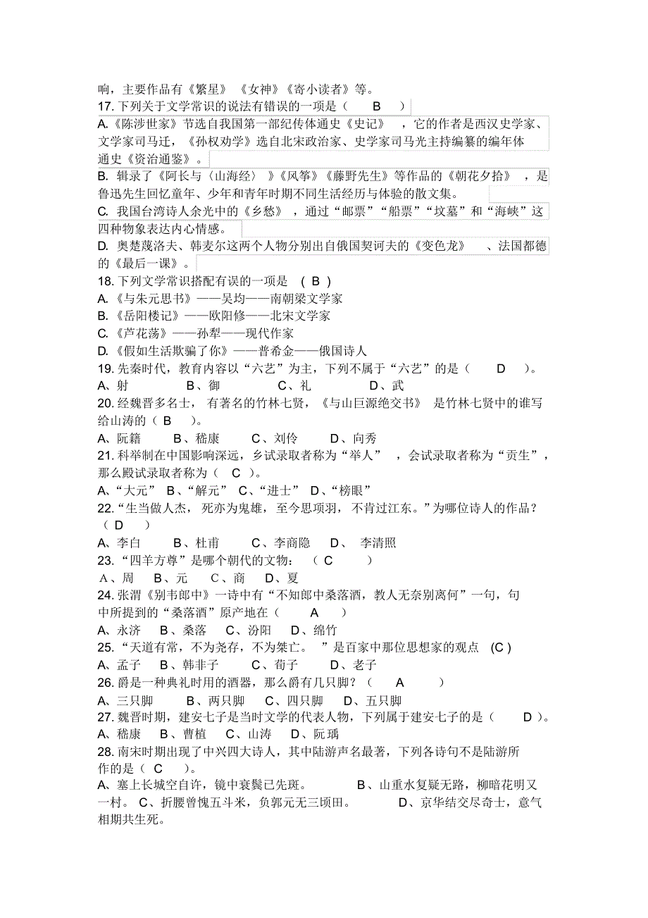 文学常识练习题及答案_第3页