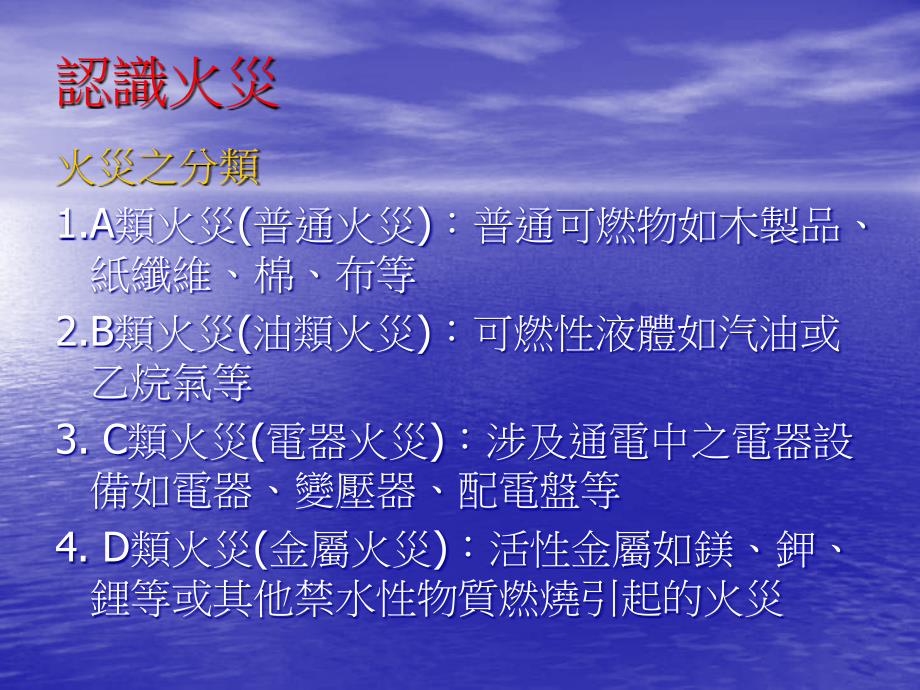 预防火灾及一氧化碳中毒之要领与认知课件_10_第3页