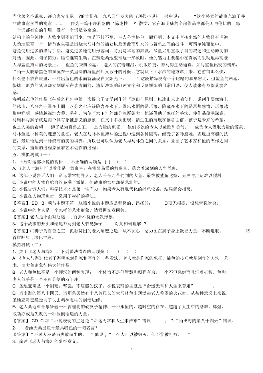 济南中考名著导读老人与海_第4页