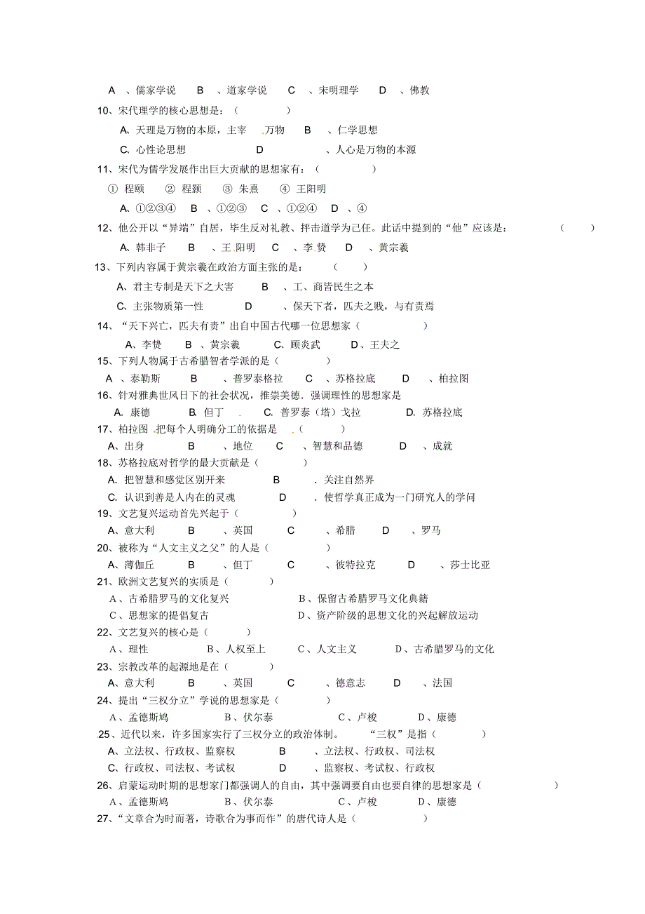 梅州市东山中学理科班必修3试题_第2页