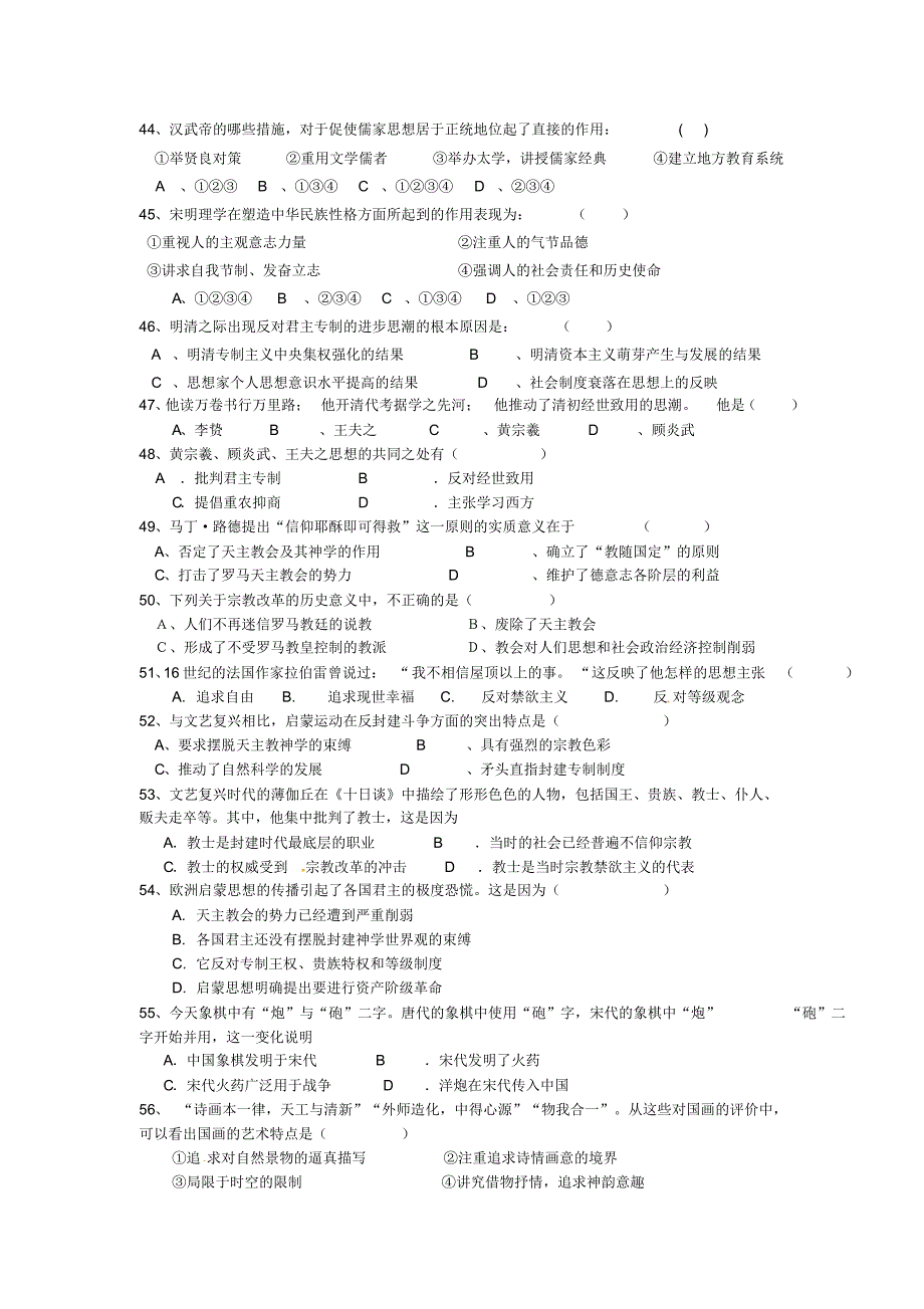 梅州市东山中学理科班必修3试题_第4页