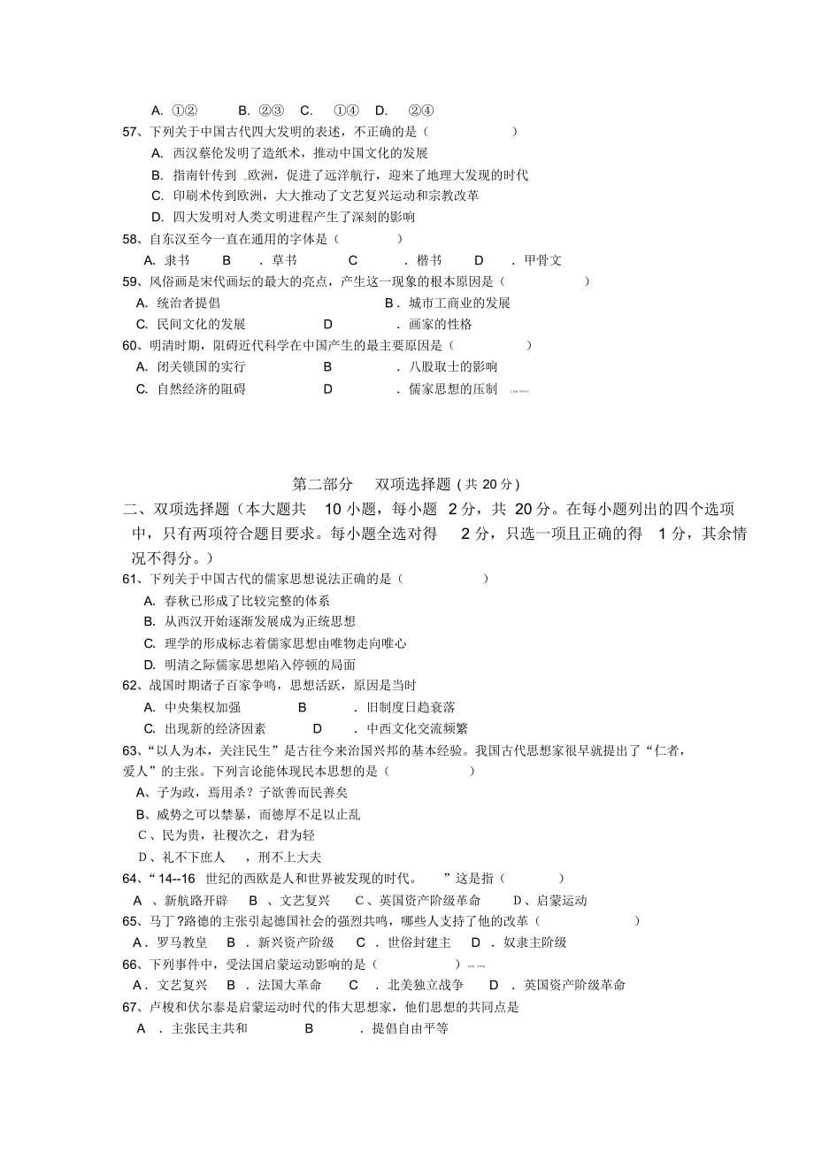 梅州市东山中学理科班必修3试题_第5页