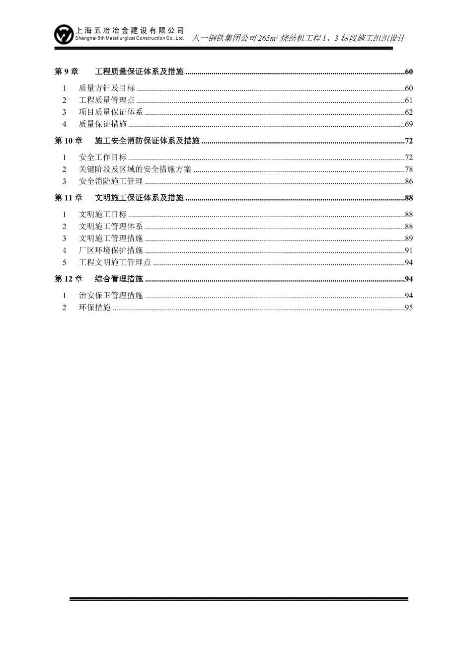 烧结工程施工组织设计_第5页