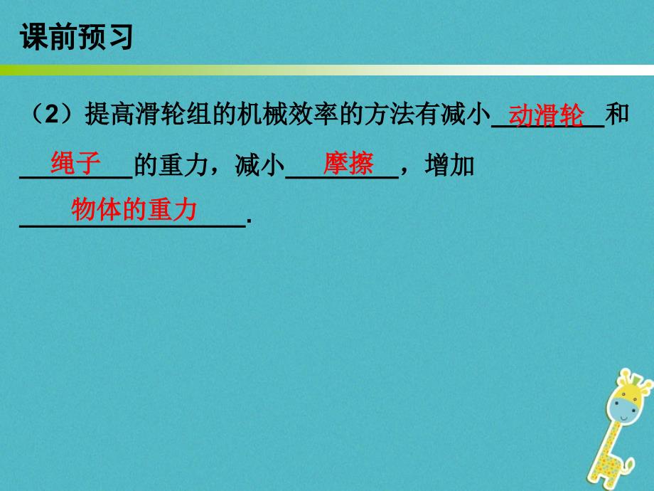 2018年九年级物理上册11.3如何提高机械效率第2课时课件新版粤教沪版_第3页