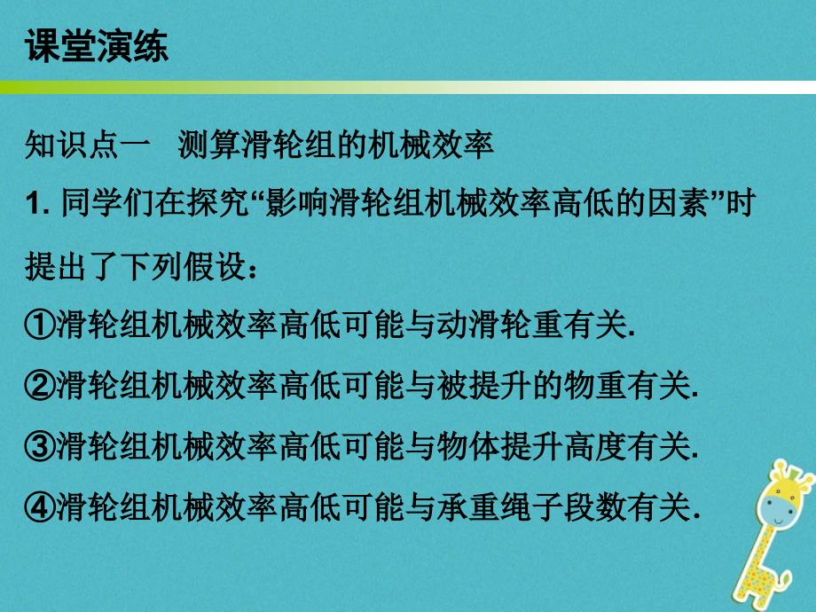 2018年九年级物理上册11.3如何提高机械效率第2课时课件新版粤教沪版_第4页