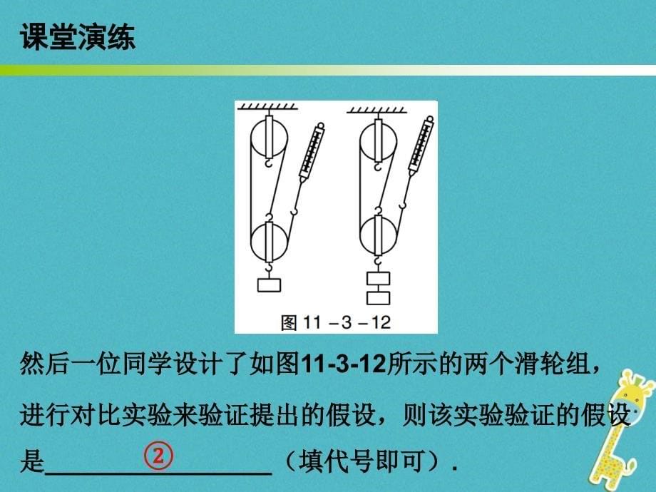 2018年九年级物理上册11.3如何提高机械效率第2课时课件新版粤教沪版_第5页