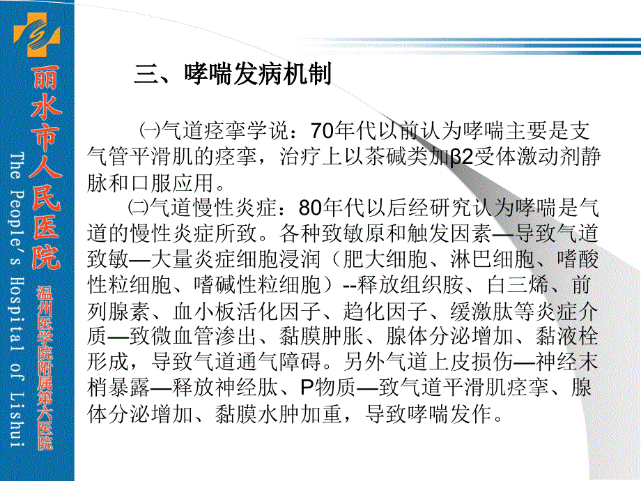 医学课件儿童哮喘诊治再认识_第4页