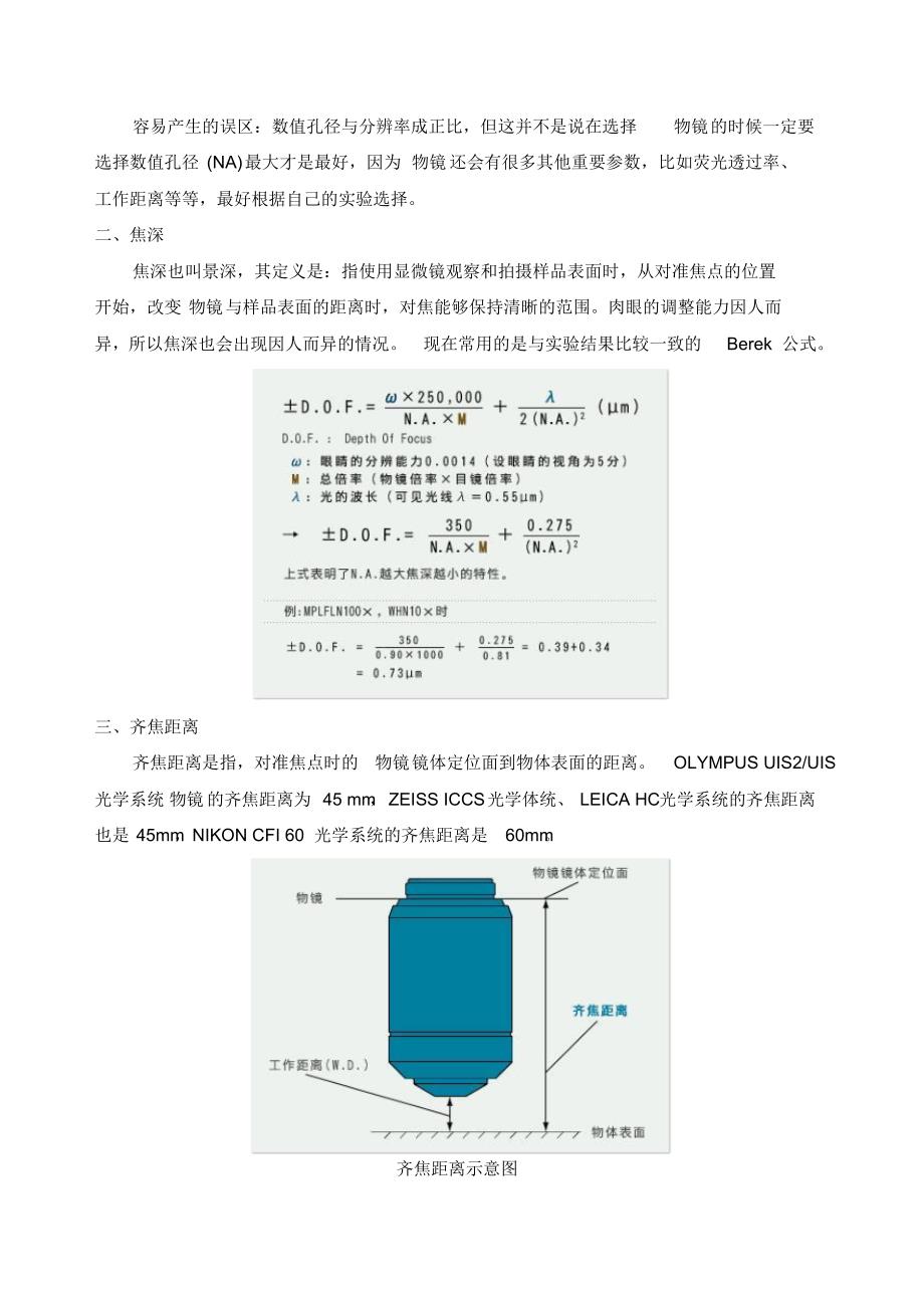 显微镜物镜的五个基本参数_第2页