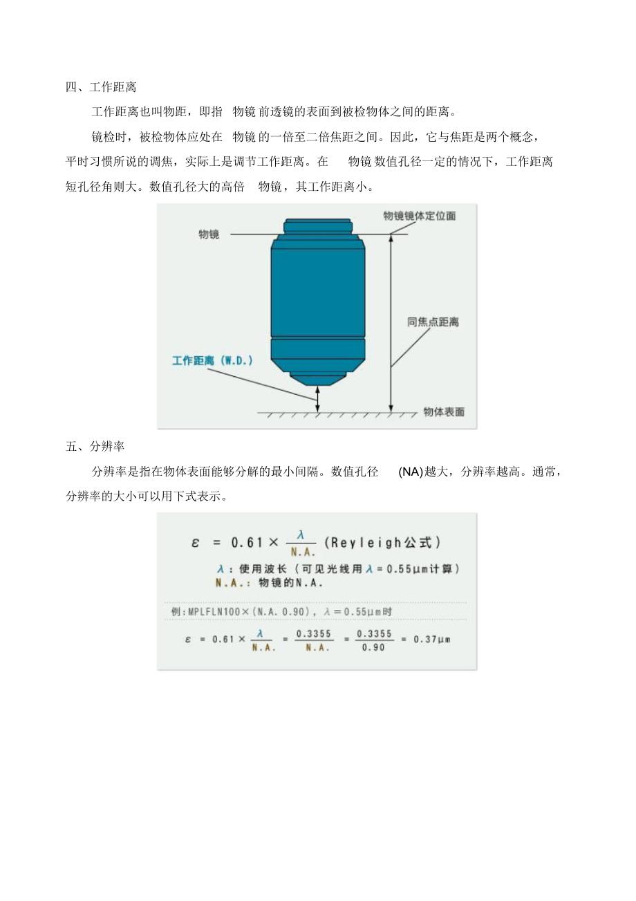 显微镜物镜的五个基本参数_第3页