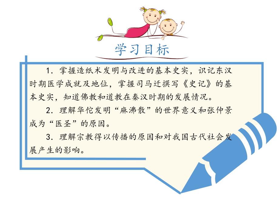 四川省遵义市七年级历史上册 3.15 两汉的科技和文化课件1 新人教版_第4页