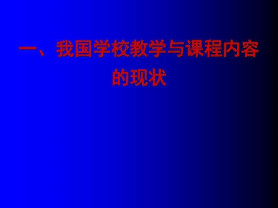 第一章教育心理学及其研究（结合教育现状可用）课件_第5页