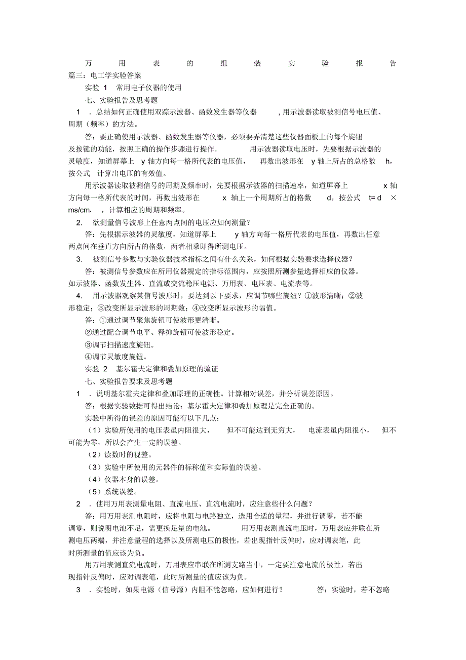 电工学实验报告_第2页