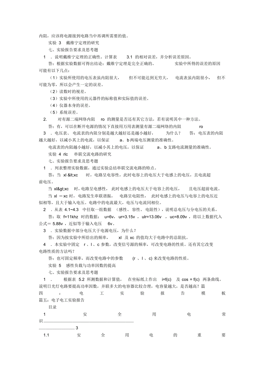 电工学实验报告_第3页