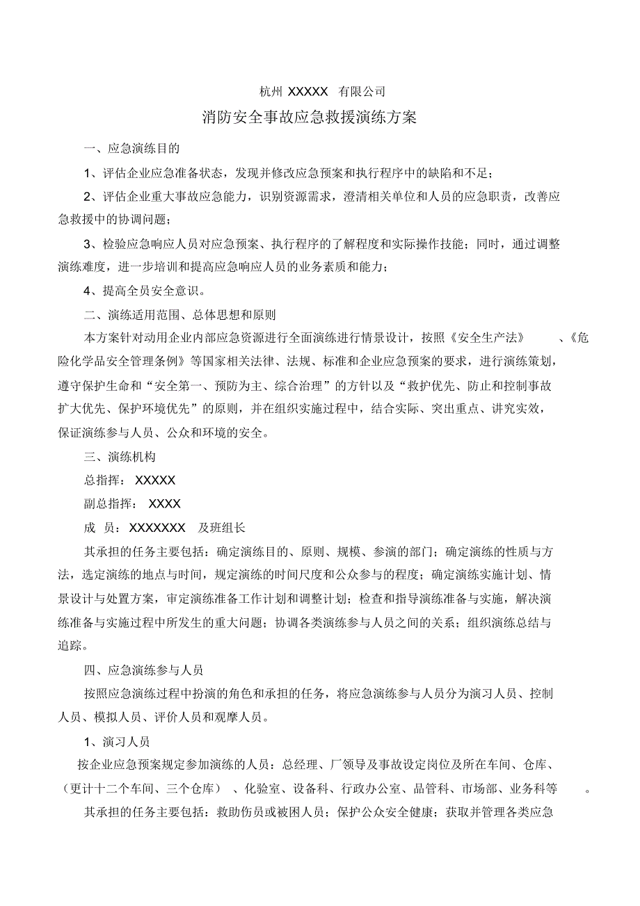 消防安全事故应急救援演练方案_第1页