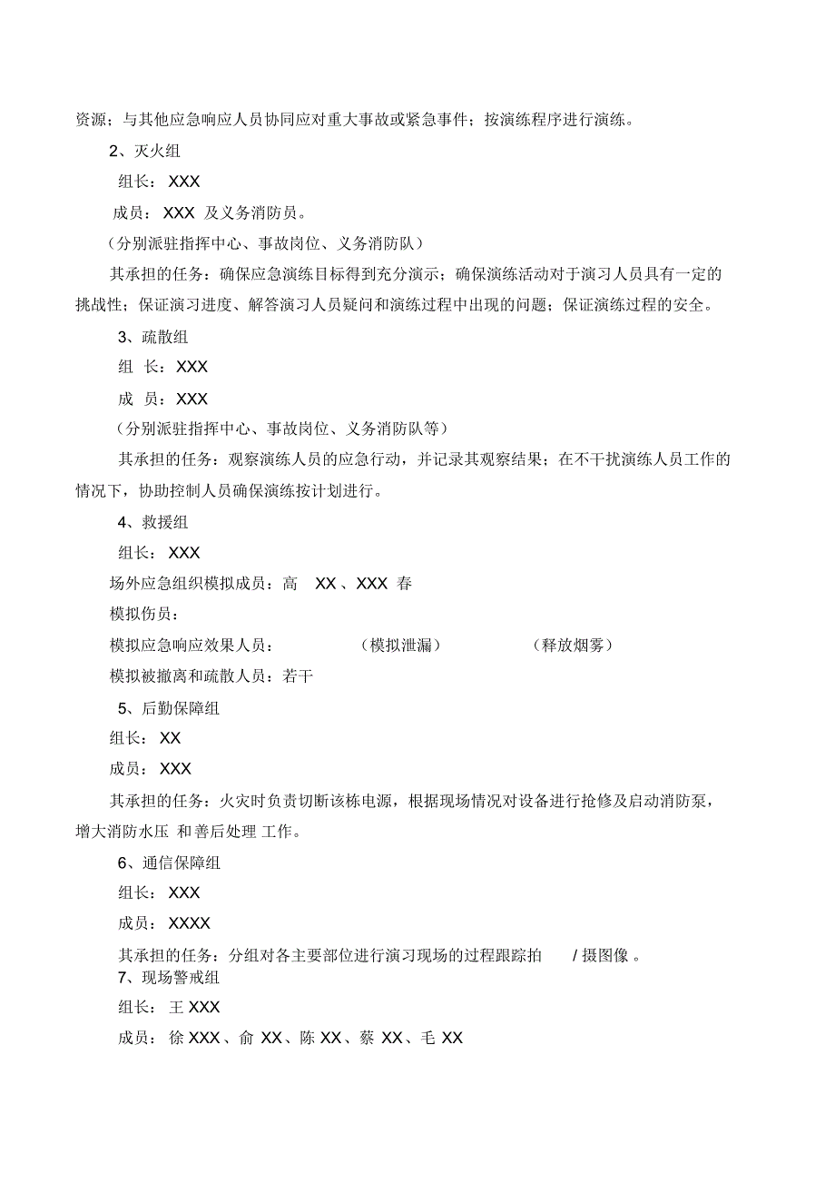 消防安全事故应急救援演练方案_第2页