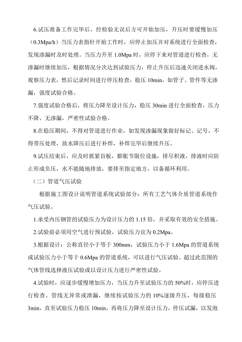 转化管道试压方案_第3页