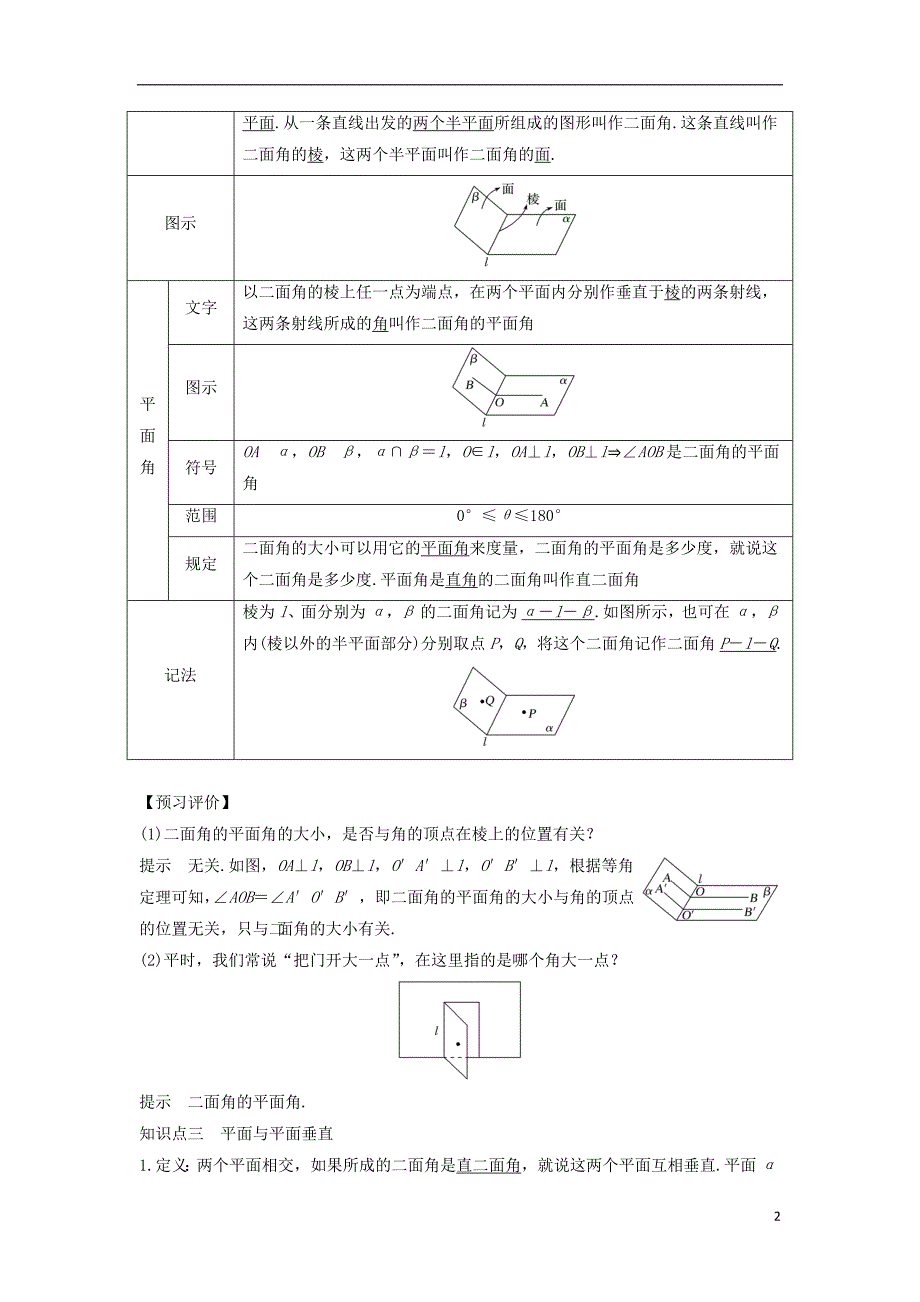 2018_2019高中数学第一章立体几何初步1.6.1垂直关系的判定学案北师大版必修_第2页