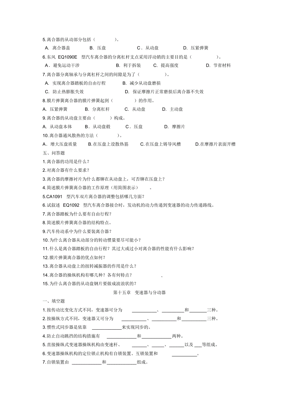 汽车构造习题+答案(陈家瑞下)_第3页