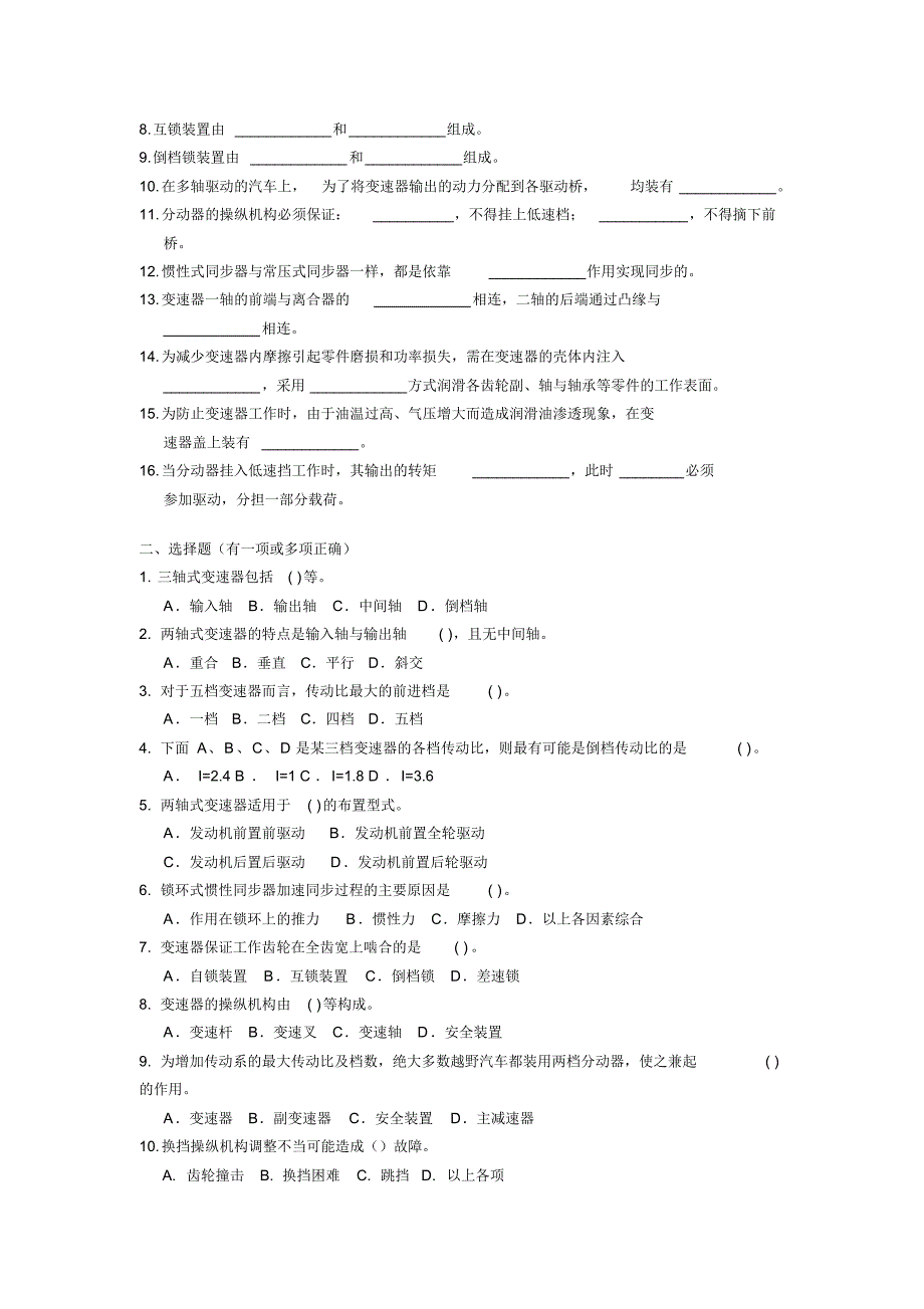 汽车构造习题+答案(陈家瑞下)_第4页