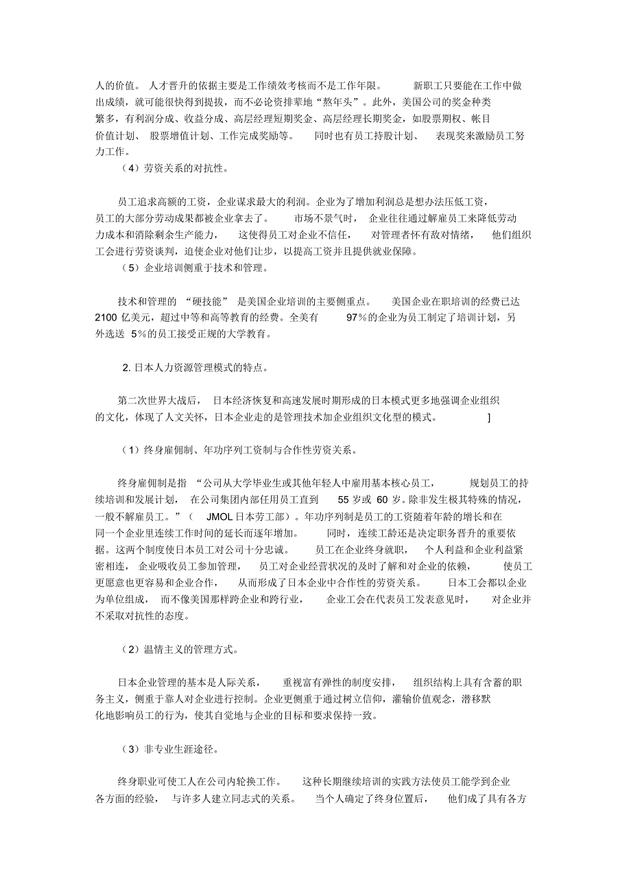 美国和日本的人力资源管理模式_第2页